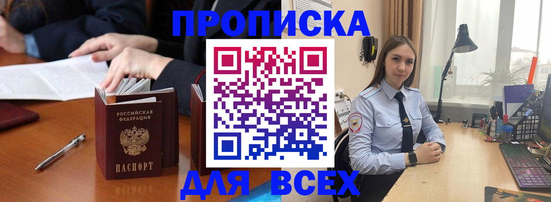 прописка штамп в Пестово