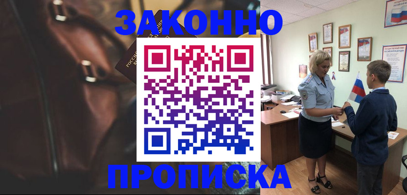 прописка от собственника в Пестово