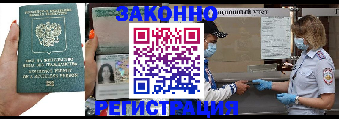 временная регистрация для школы в Пестово