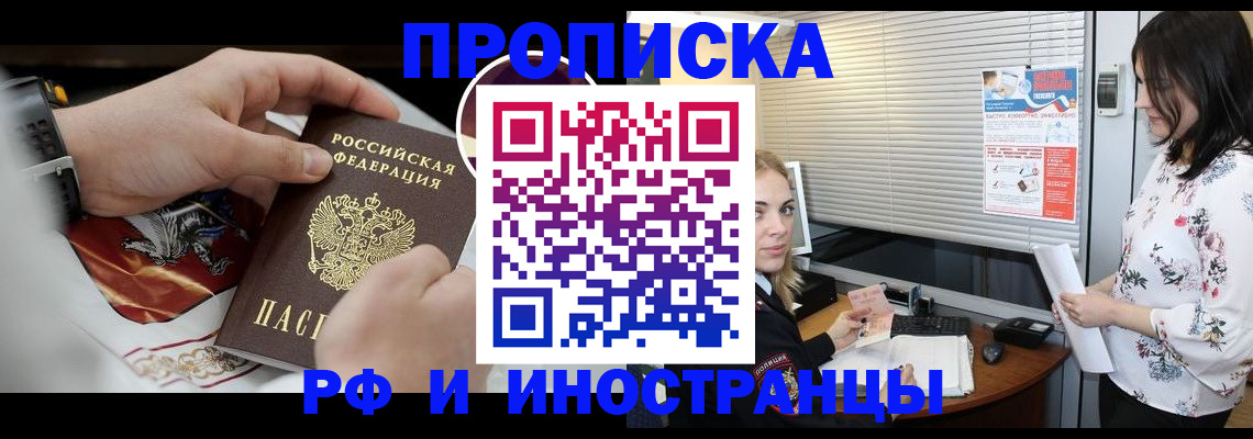 прописка в Пестово