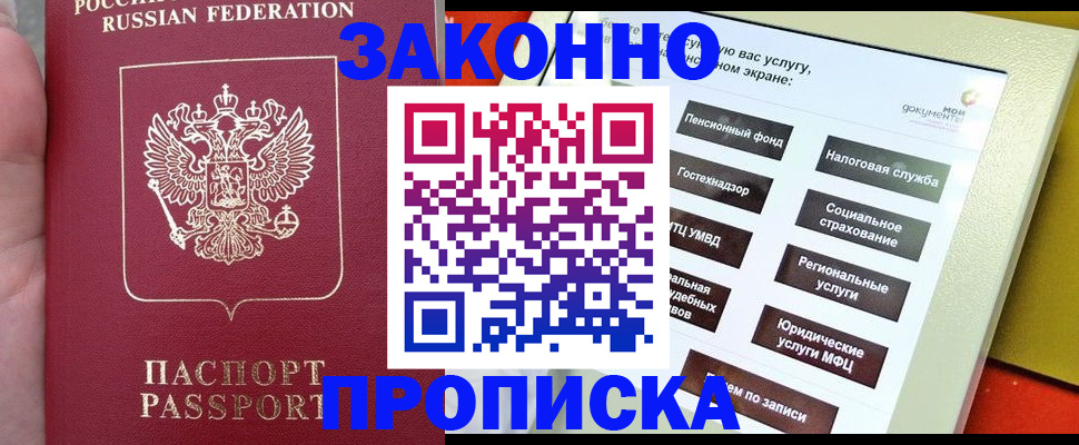 прописка для школы в Пестово